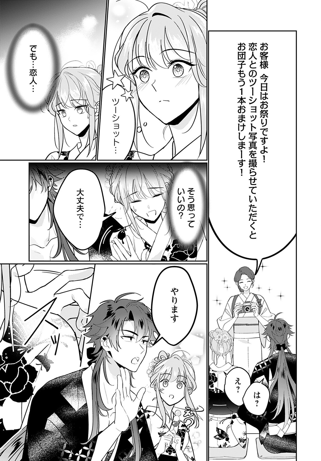 Kamisama no Kiss de Oneochi suru Chapter 6 page 13 - nihonkuni.com