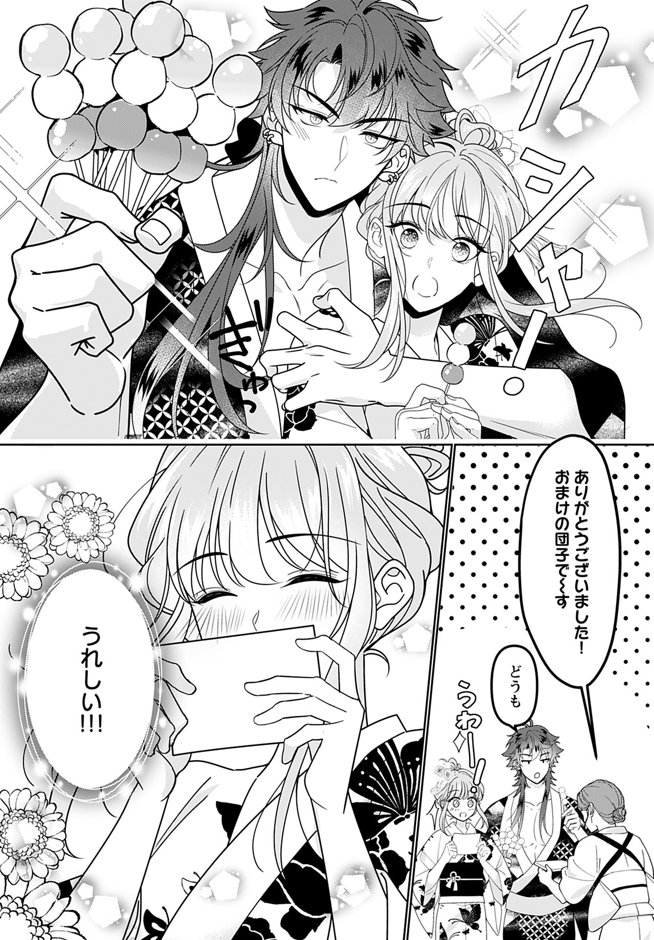 Kamisama no Kiss de Oneochi suru Chapter 6 page 14 - nihonkuni.com