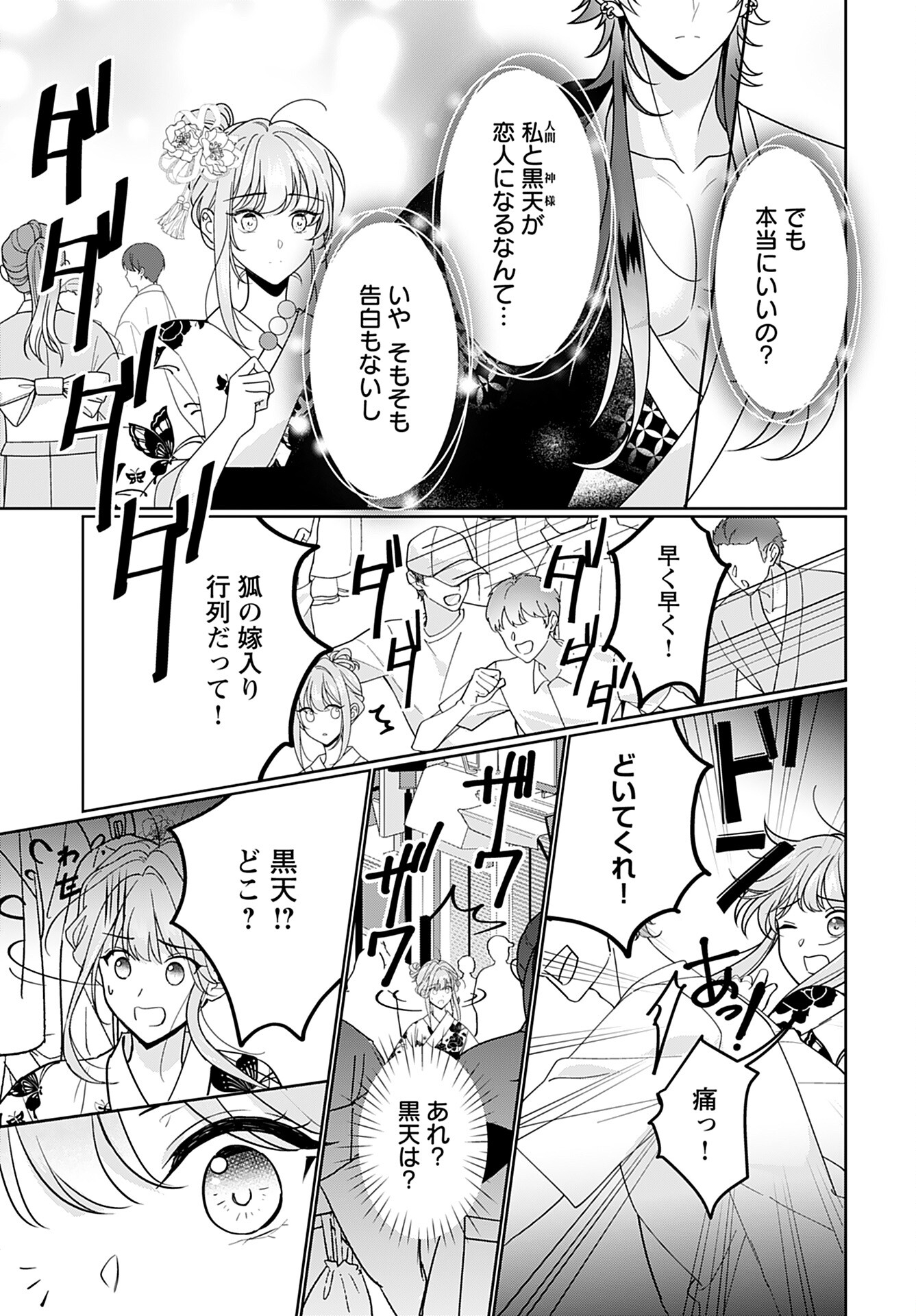 Kamisama no Kiss de Oneochi suru Chapter 6 page 15 - nihonkuni.com
