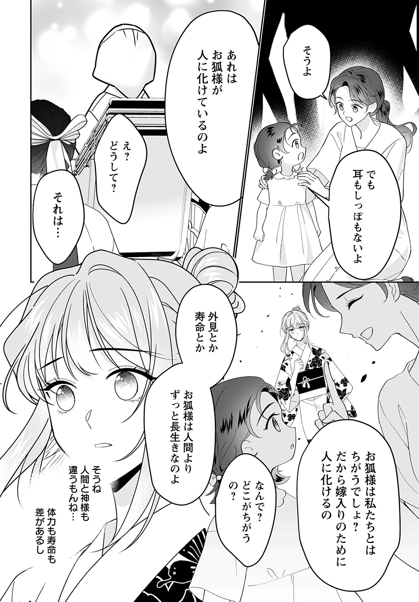 Kamisama no Kiss de Oneochi suru Chapter 6 page 18 - nihonkuni.com