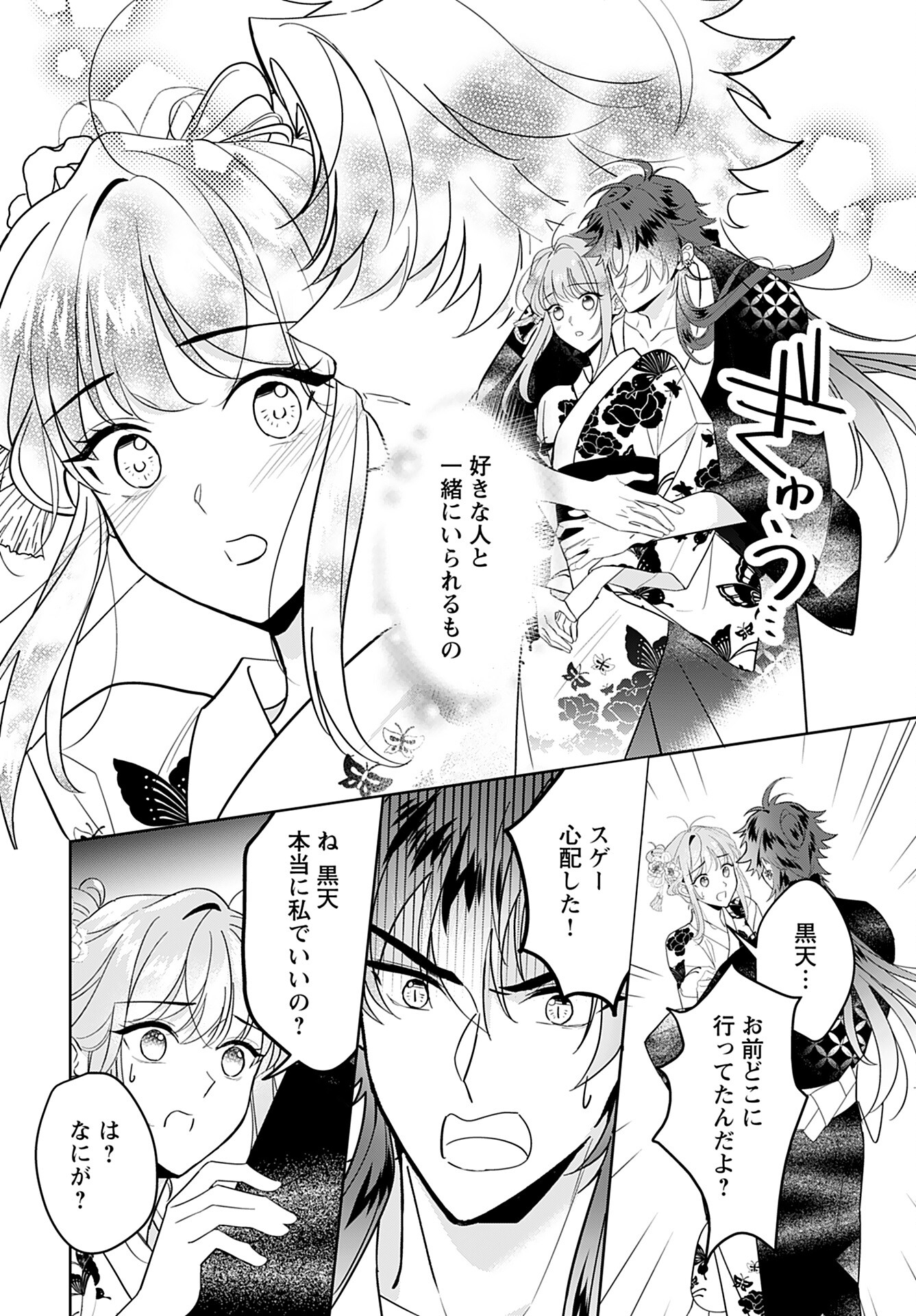 Kamisama no Kiss de Oneochi suru Chapter 6 page 20 - nihonkuni.com