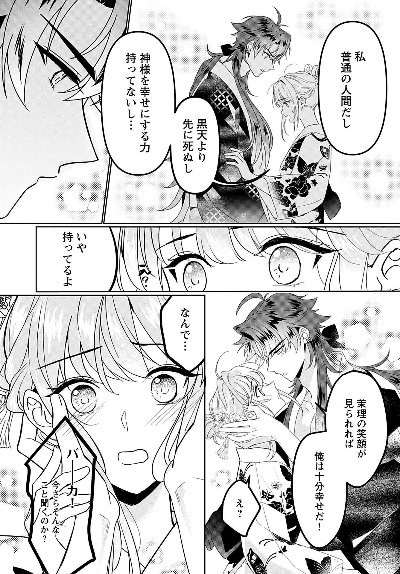 Kamisama no Kiss de Oneochi suru Chapter 6 page 21 - nihonkuni.com