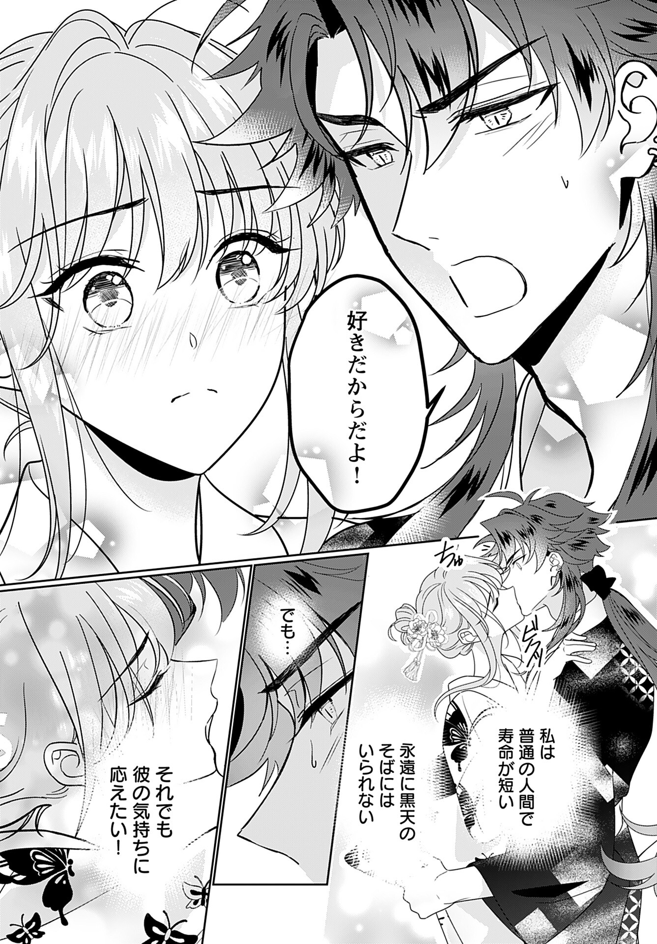 Kamisama no Kiss de Oneochi suru Chapter 6 page 22 - nihonkuni.com