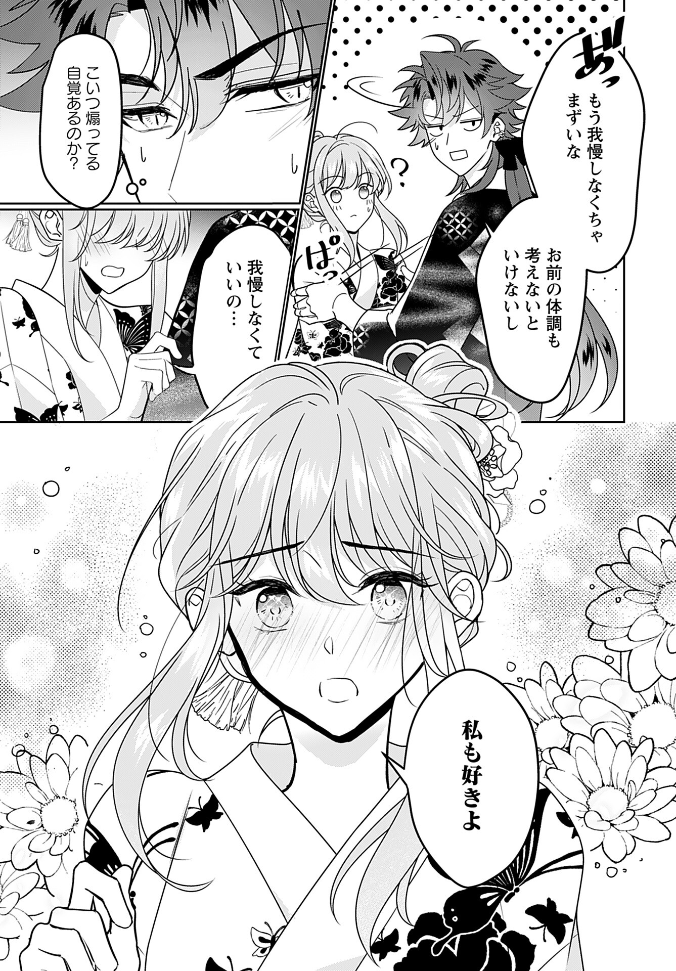 Kamisama no Kiss de Oneochi suru Chapter 6 page 23 - nihonkuni.com