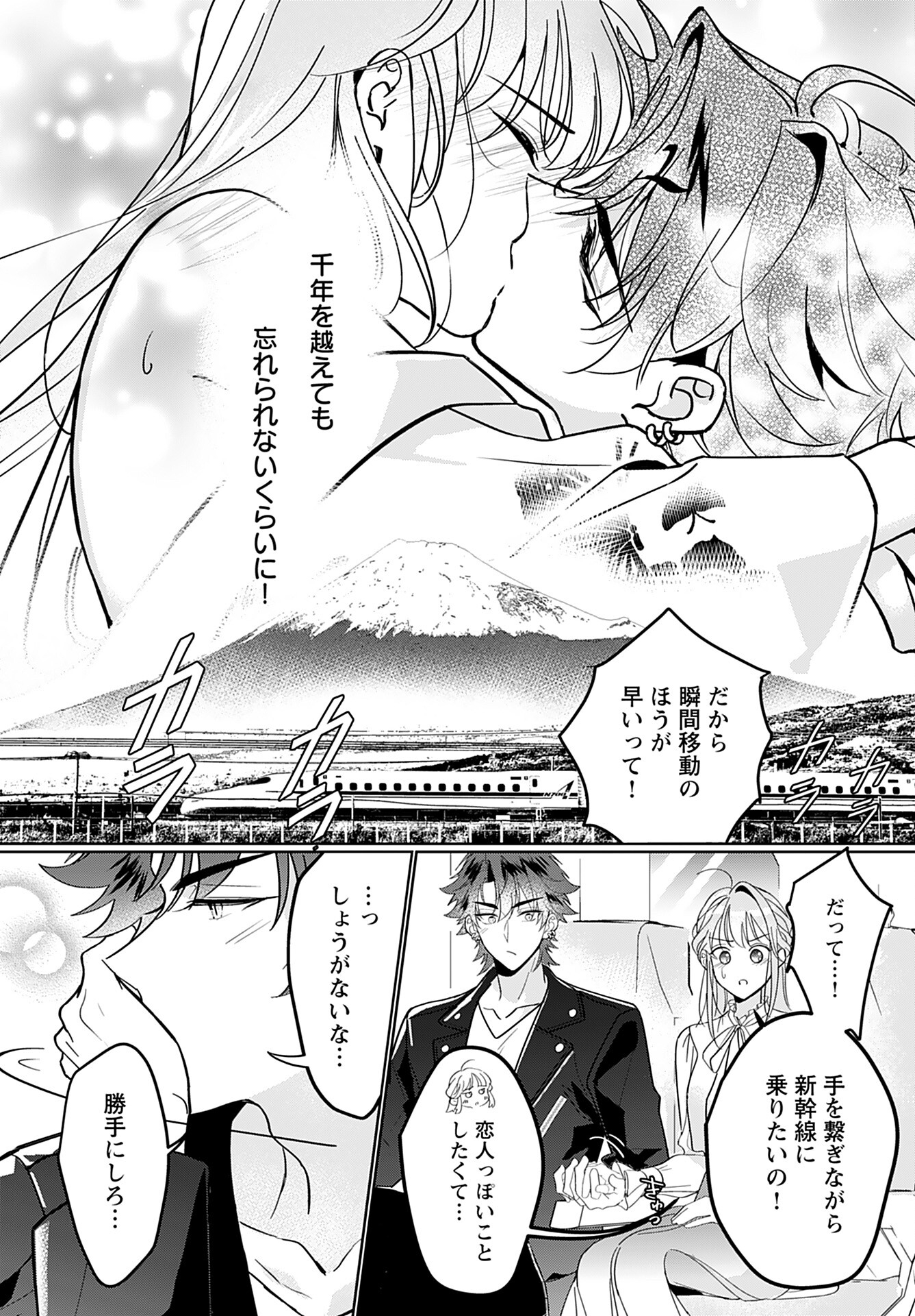 Kamisama no Kiss de Oneochi suru Chapter 6 page 25 - nihonkuni.com