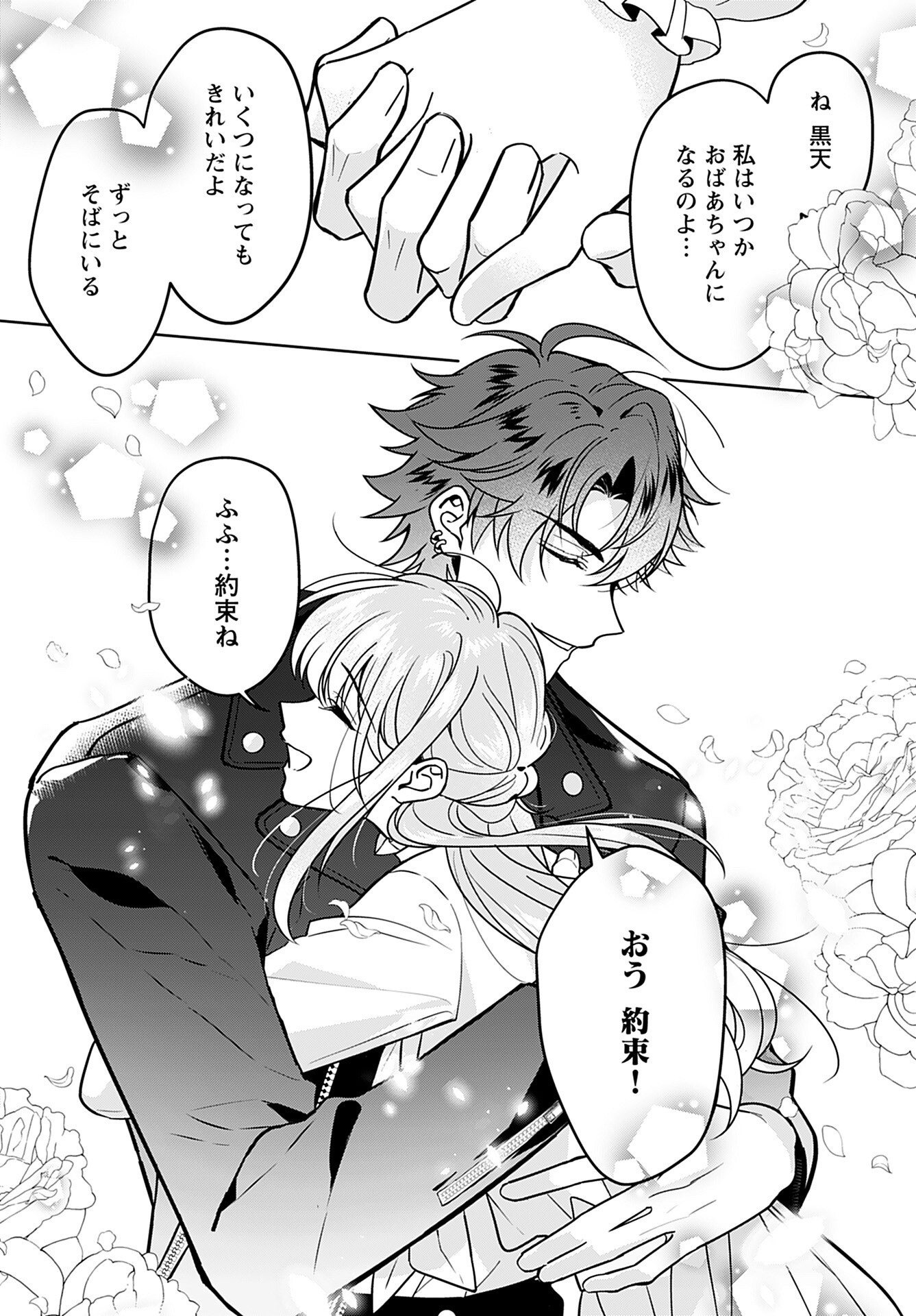 Kamisama no Kiss de Oneochi suru Chapter 6 page 26 - nihonkuni.com
