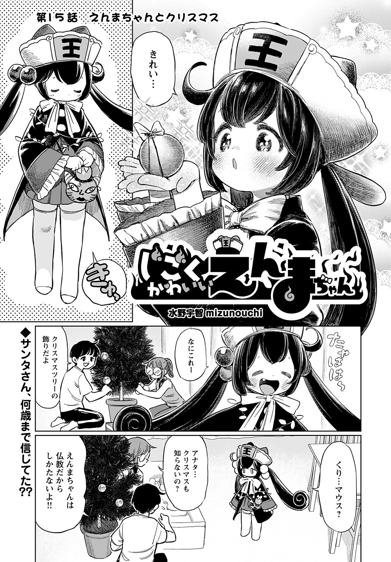 Jigoku Kawaii Enma-chan Chapter 15 page 1 - nihonkuni.com