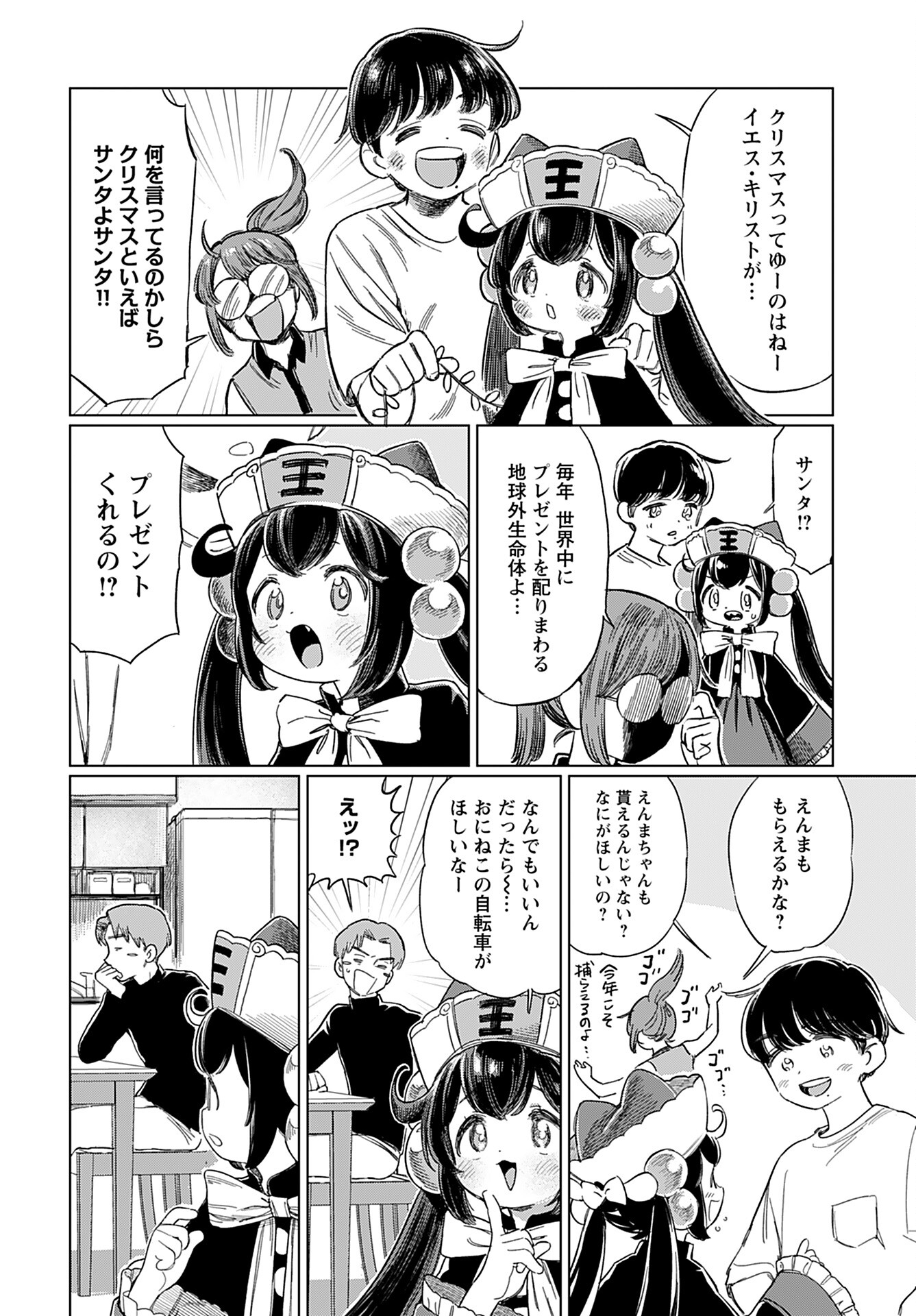 Jigoku Kawaii Enma-chan Chapter 15 page 2 - nihonkuni.com