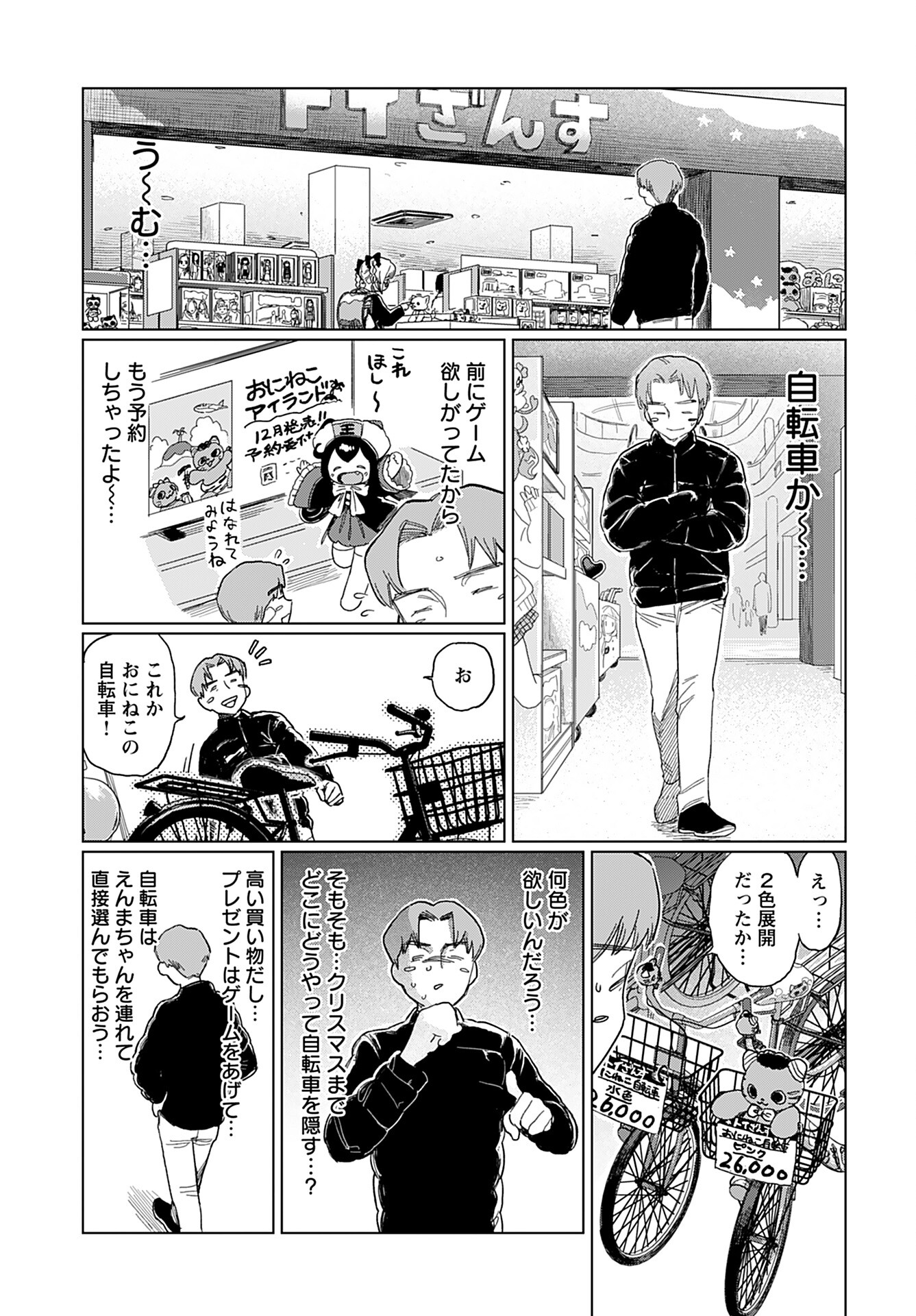Jigoku Kawaii Enma-chan Chapter 15 page 3 - nihonkuni.com