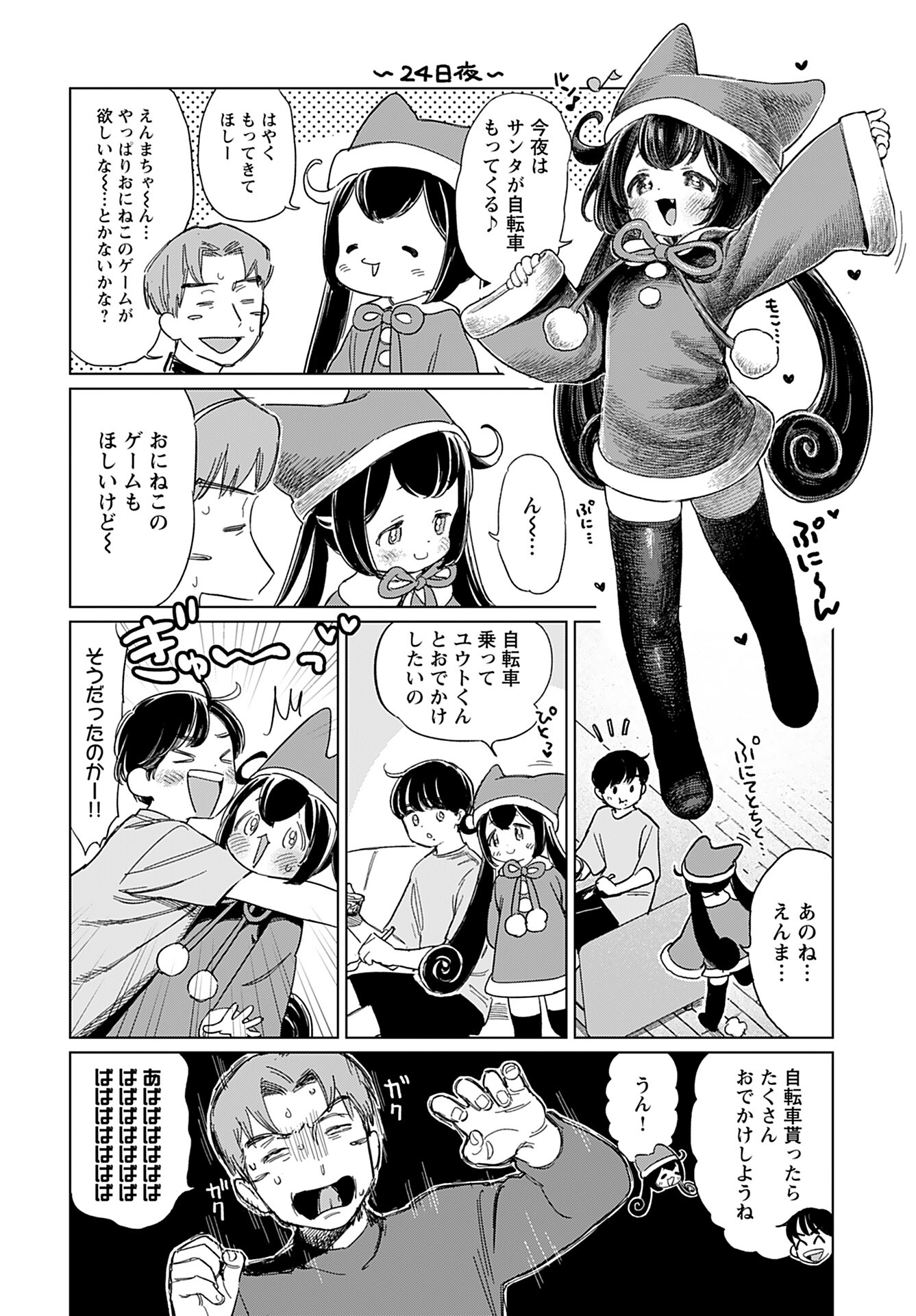 Jigoku Kawaii Enma-chan Chapter 15 page 4 - nihonkuni.com