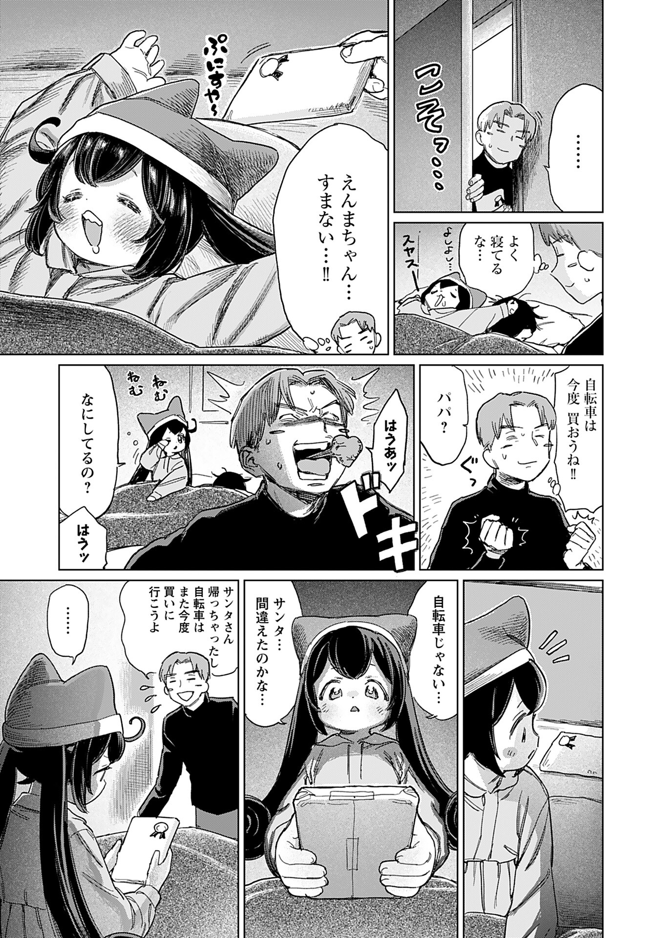 Jigoku Kawaii Enma-chan Chapter 15 page 5 - nihonkuni.com