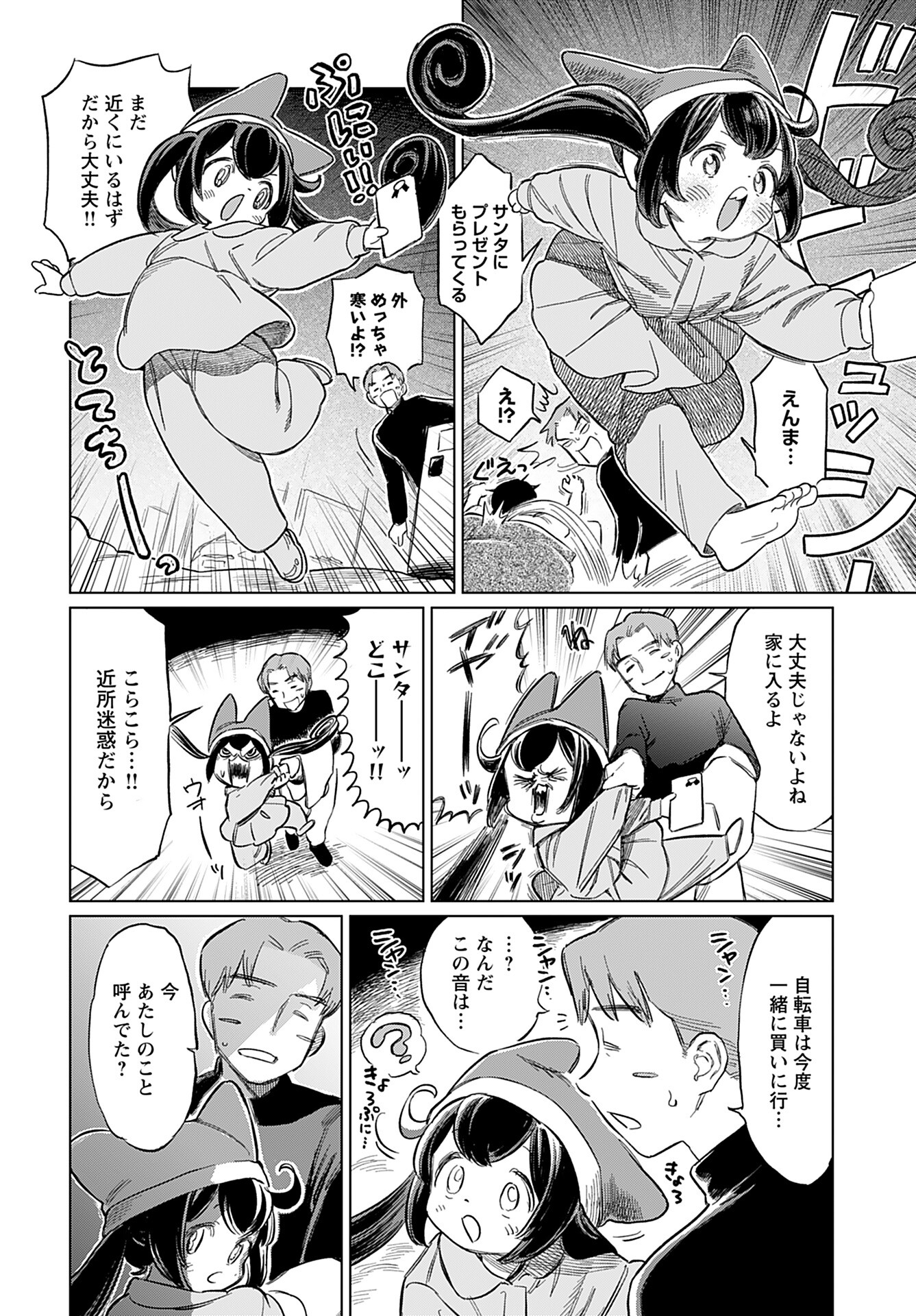 Jigoku Kawaii Enma-chan Chapter 15 page 6 - nihonkuni.com