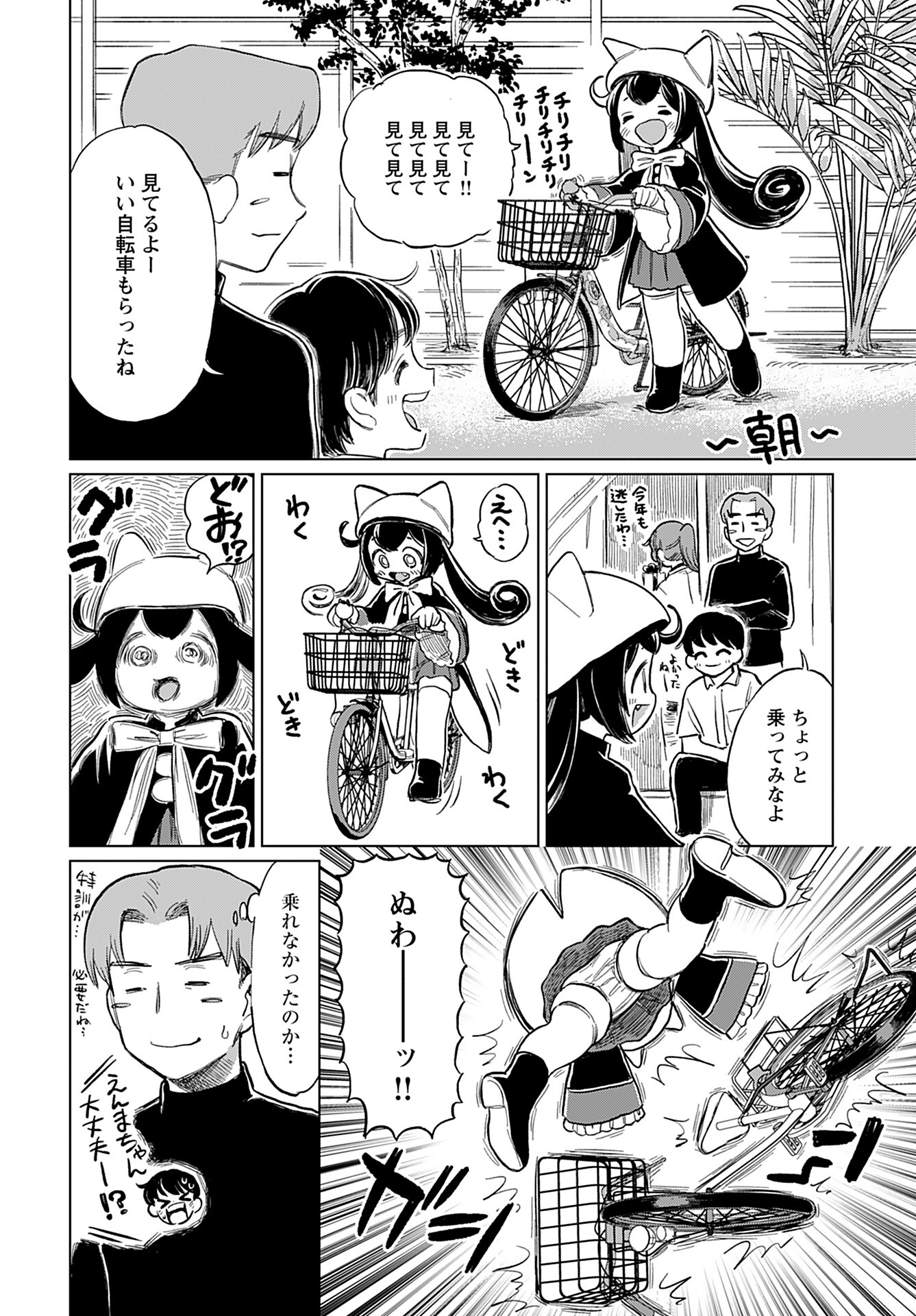 Jigoku Kawaii Enma-chan Chapter 15 page 10 - nihonkuni.com