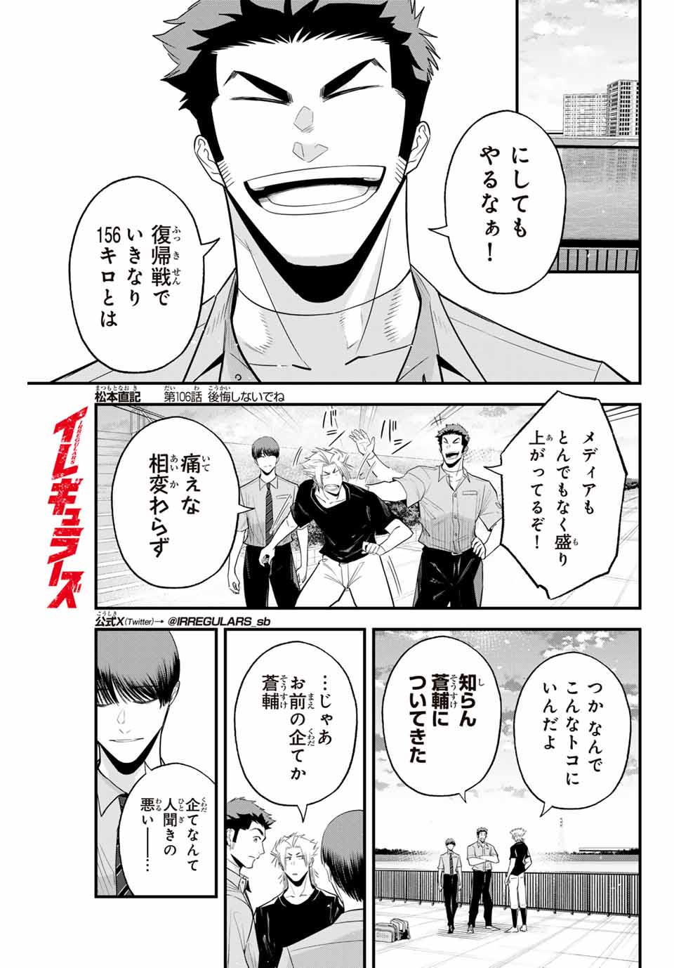 Read IRREGULARS Chapter 106 [High Quality / Full] - Page 1 - nicomanga.com