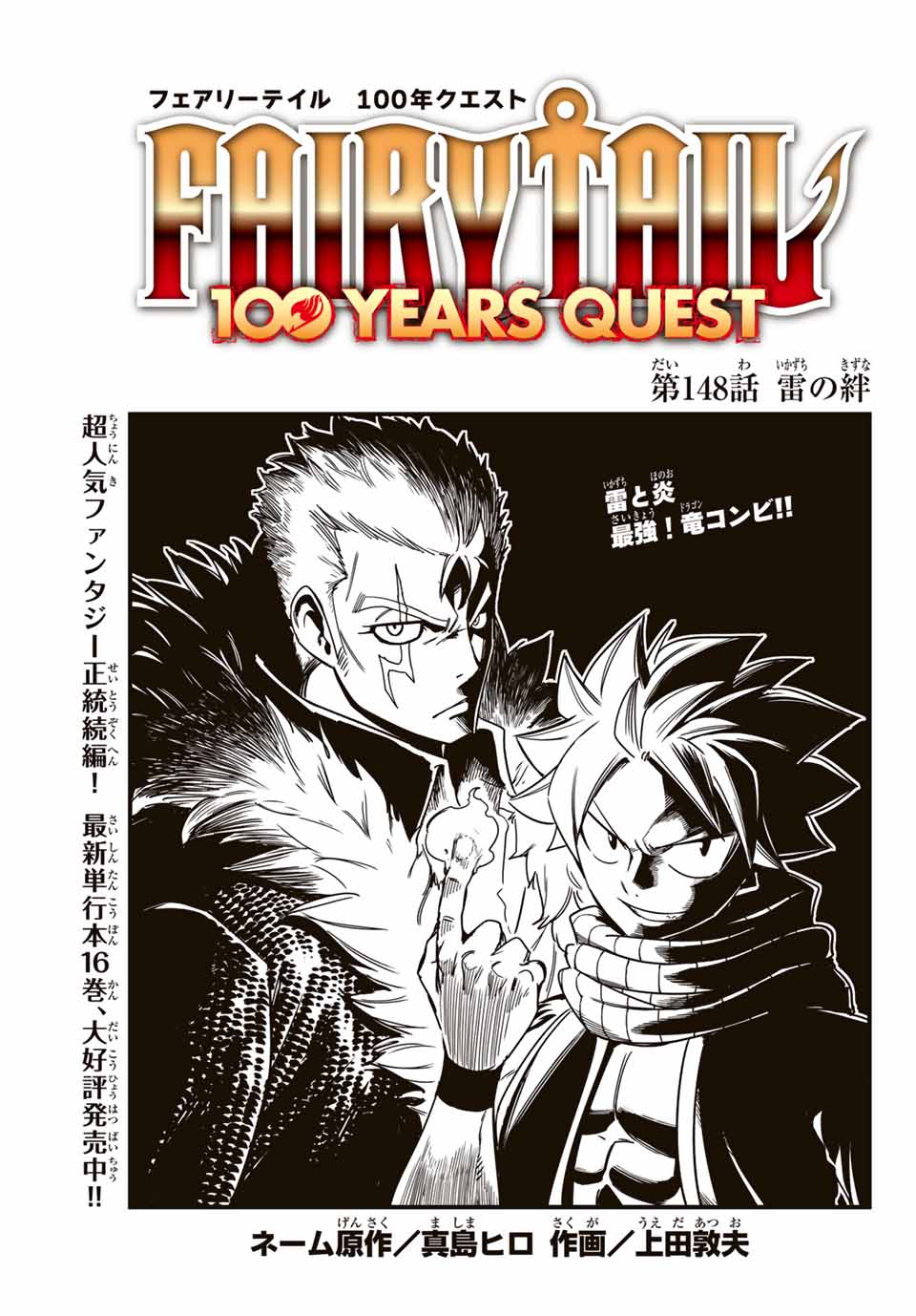 FAIRY TAIL: 100 YEARS QUEST - RAW Chapter 148 page 1 - nihonkuni.com
