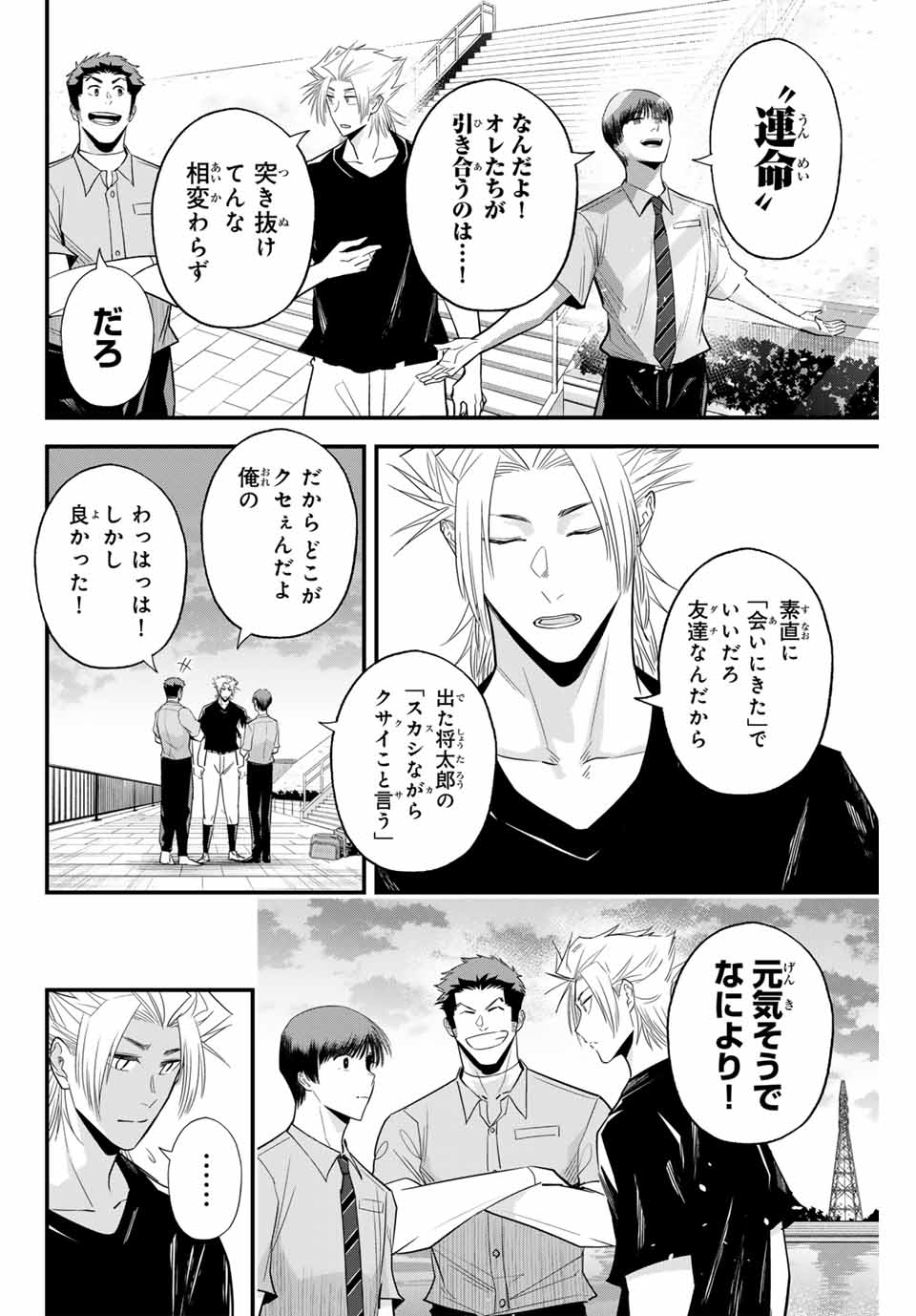 Read IRREGULARS Chapter 106 [High Quality / Full] - Page 2 - nicomanga.com