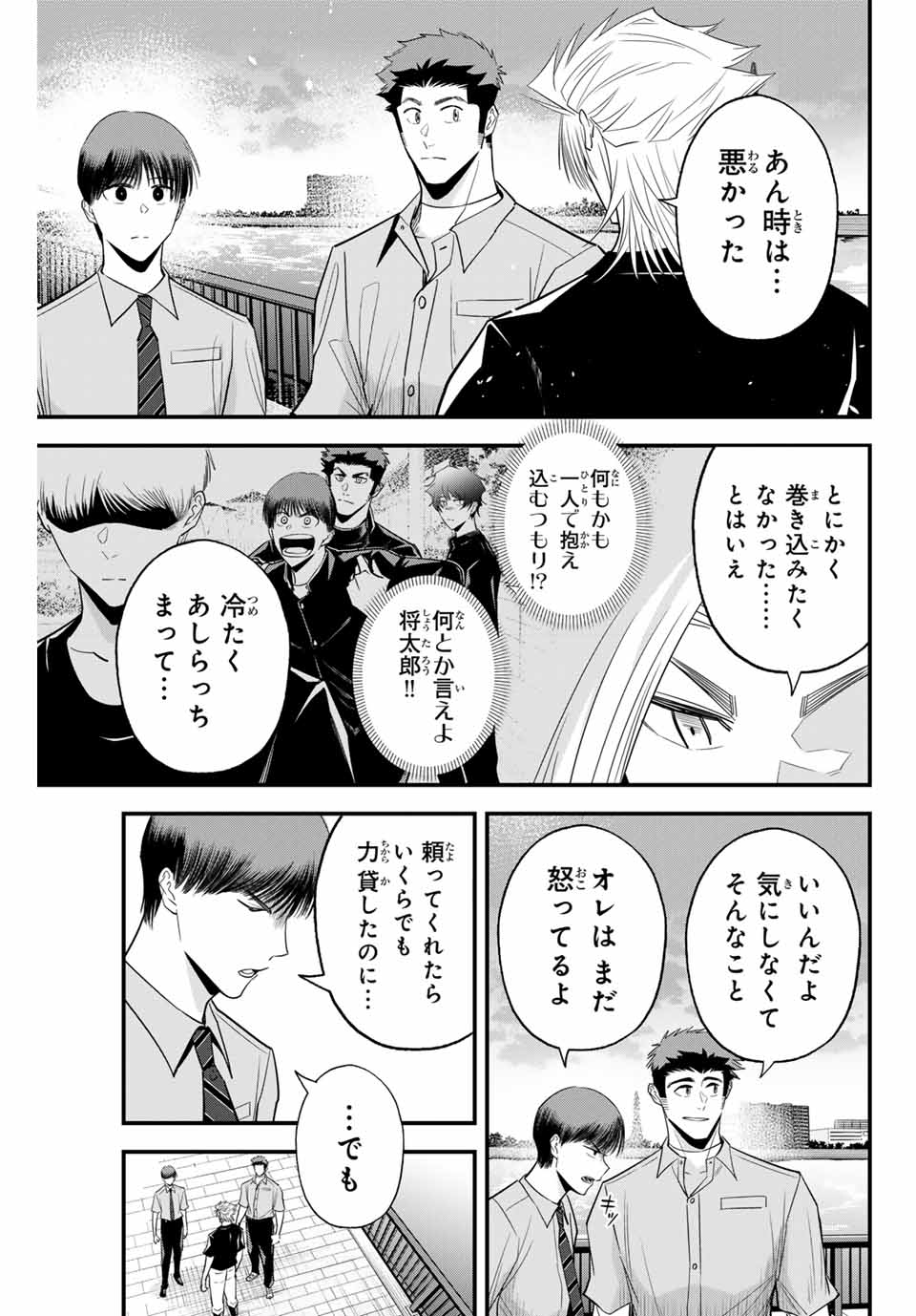 Read IRREGULARS Chapter 106 [High Quality / Full] - Page 3 - nicomanga.com