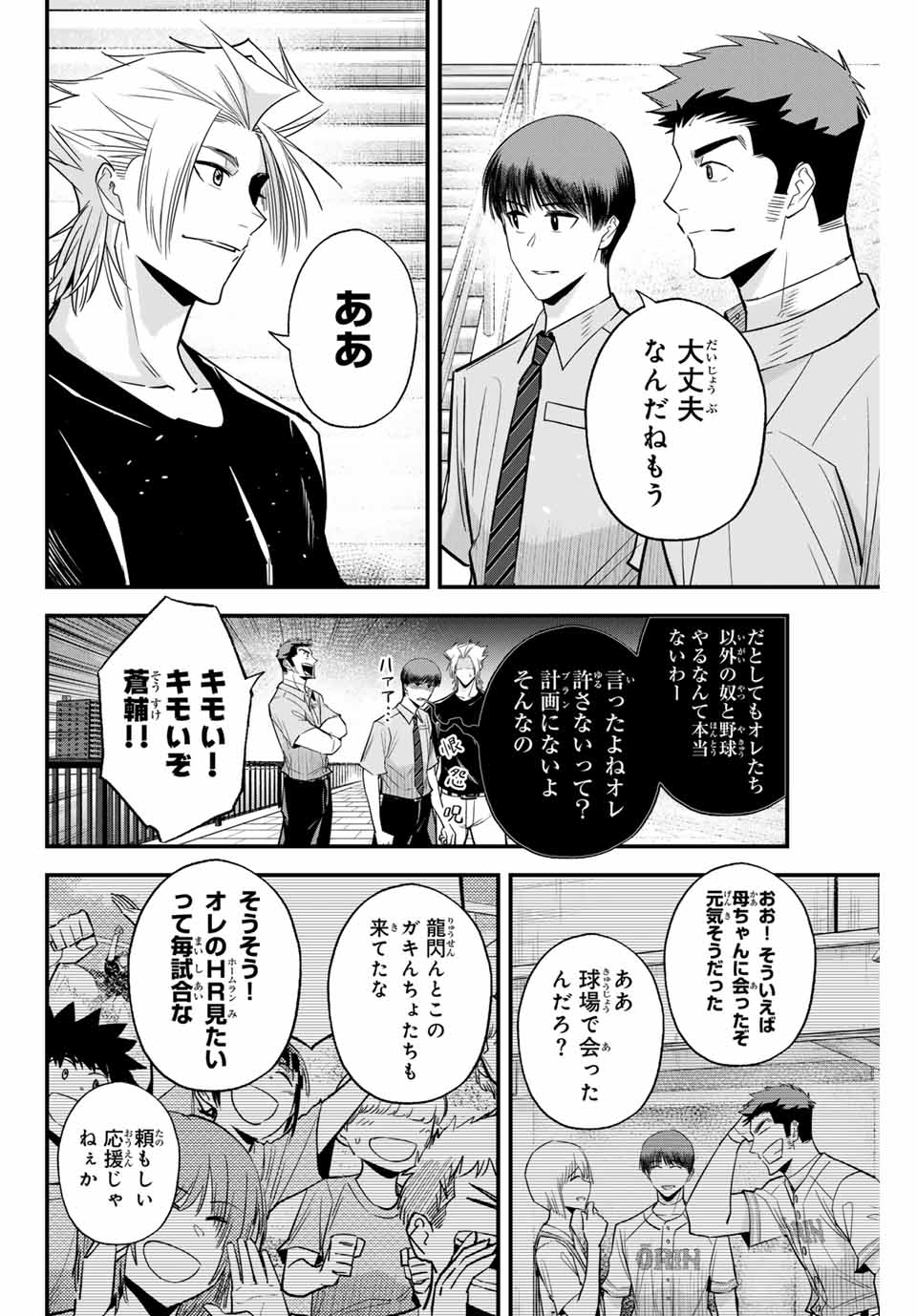 Read IRREGULARS Chapter 106 [High Quality / Full] - Page 4 - nicomanga.com