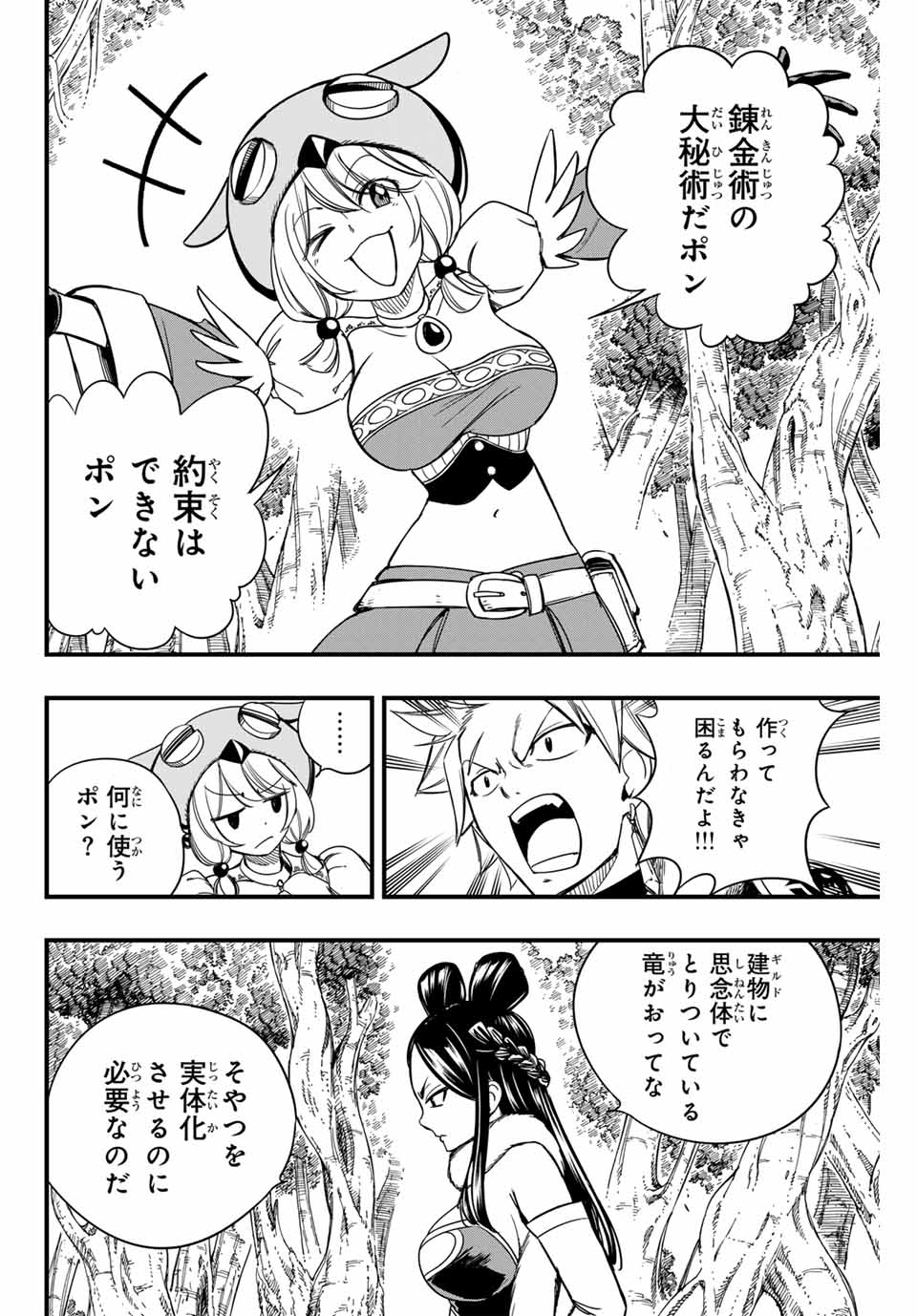 FAIRY TAIL: 100 YEARS QUEST - RAW Chapter 148 page 4 - nihonkuni.com