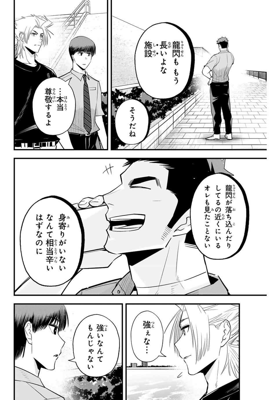 Read IRREGULARS Chapter 106 [High Quality / Full] - Page 6 - nicomanga.com