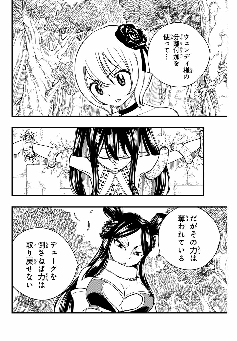 FAIRY TAIL: 100 YEARS QUEST - RAW Chapter 148 page 6 - nihonkuni.com