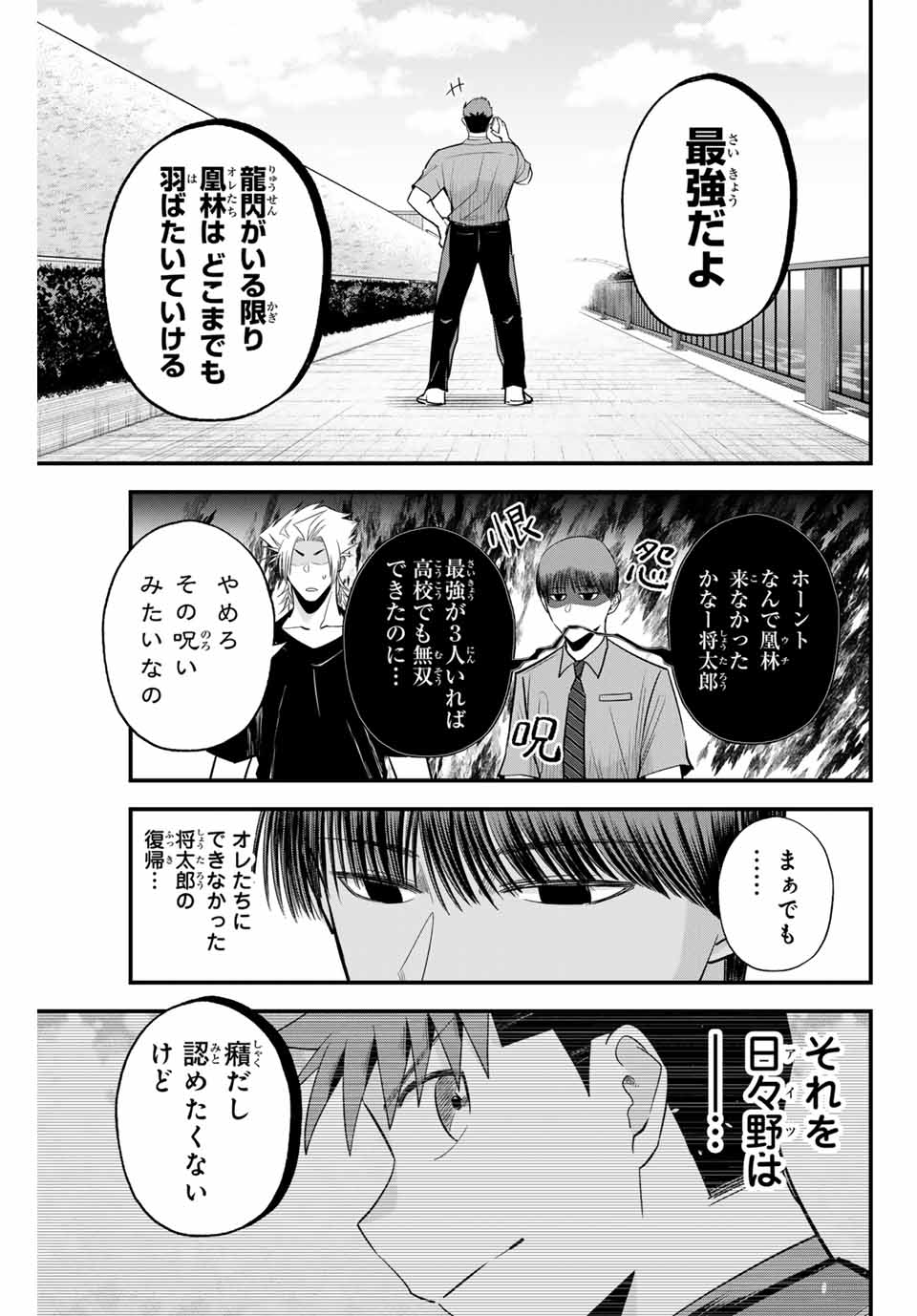 Read IRREGULARS Chapter 106 [High Quality / Full] - Page 7 - nicomanga.com