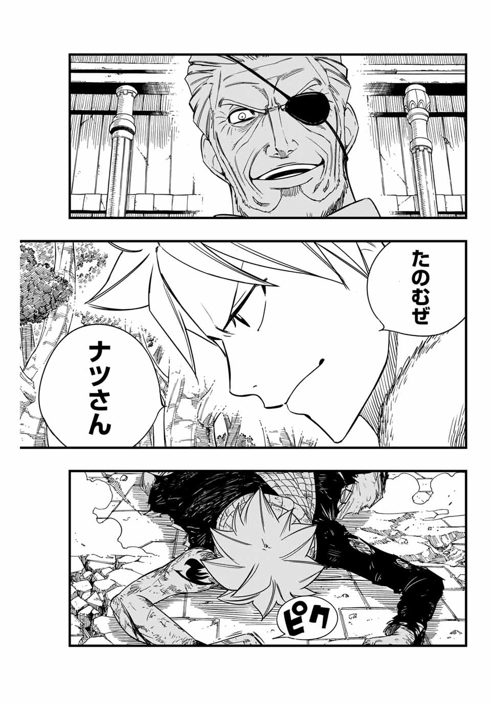 FAIRY TAIL: 100 YEARS QUEST - RAW Chapter 148 page 7 - nihonkuni.com