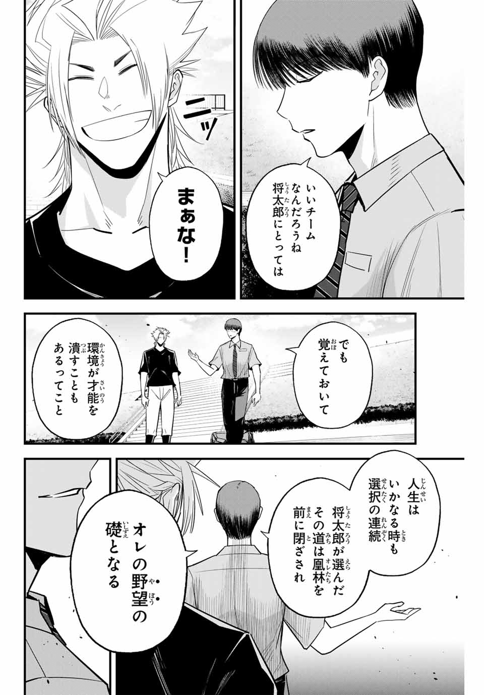 Read IRREGULARS Chapter 106 [High Quality / Full] - Page 8 - nicomanga.com