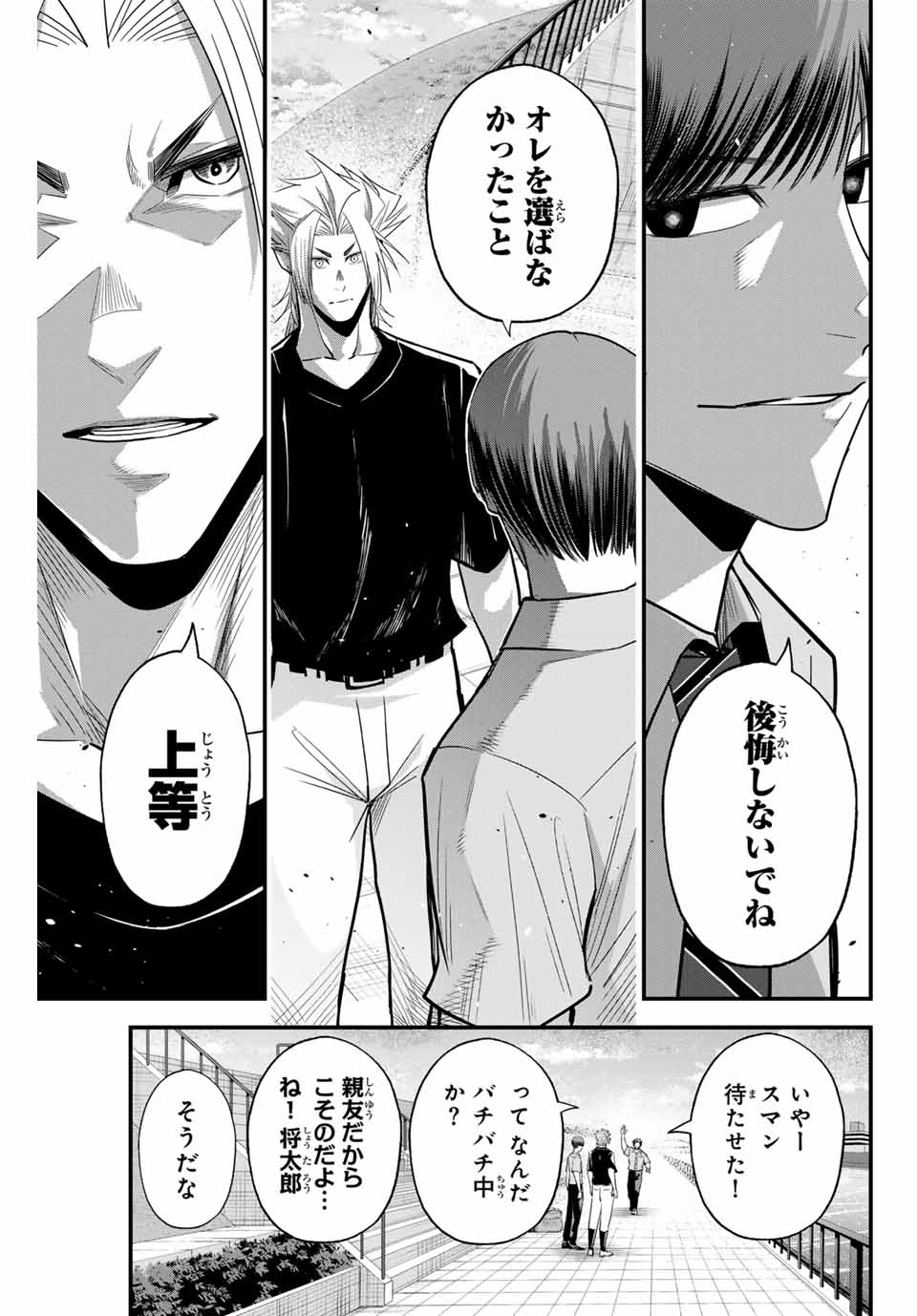 Read IRREGULARS Chapter 106 [High Quality / Full] - Page 9 - nicomanga.com
