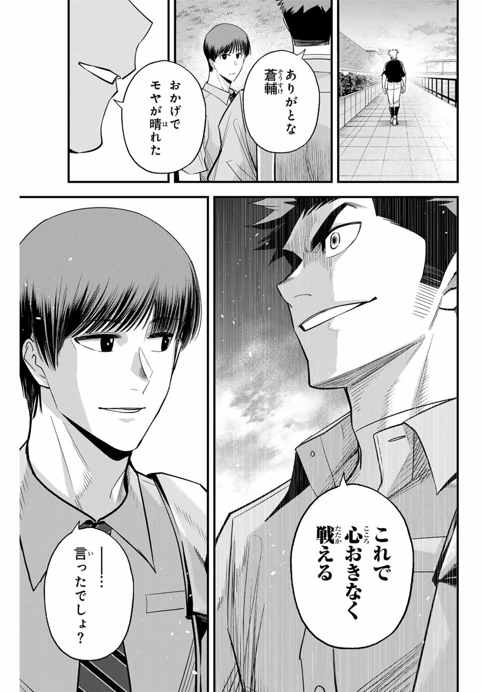 Read IRREGULARS Chapter 106 [High Quality / Full] - Page 11 - nicomanga.com