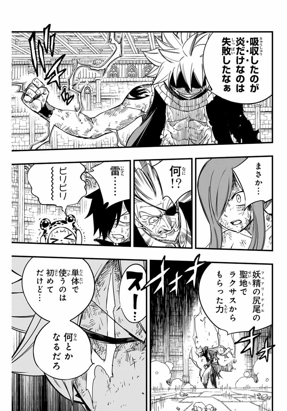 FAIRY TAIL: 100 YEARS QUEST - RAW Chapter 148 page 11 - nihonkuni.com