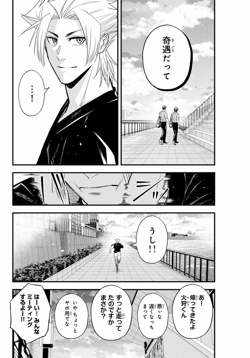 Read IRREGULARS Chapter 106 [High Quality / Full] - Page 12 - nicomanga.com
