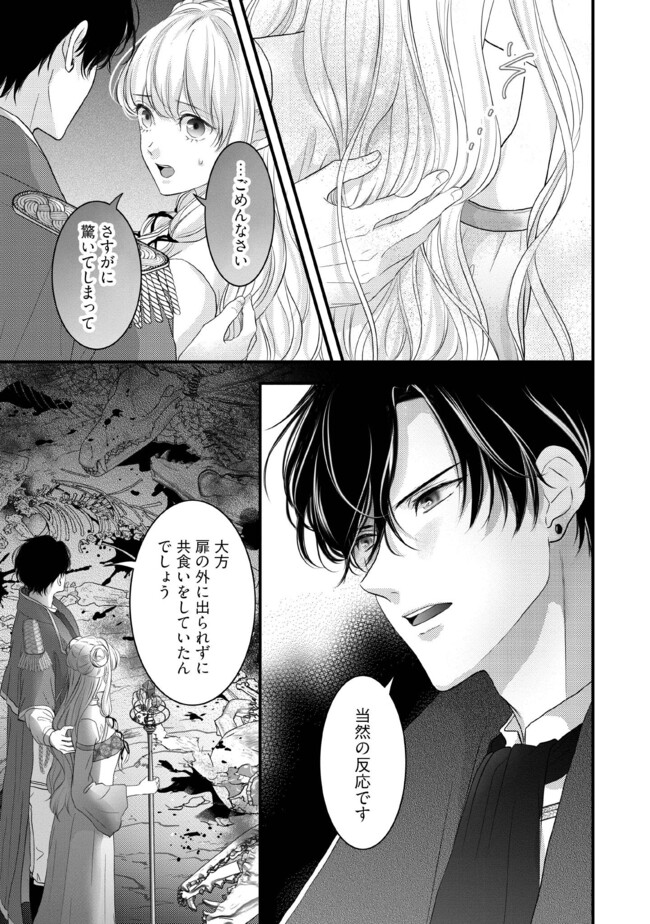 KARAPPO SEIJO TO SHITE SUTERARETA HAZU GA, TOTSUGI-SAKI NO KOUTEI HEIKA NI DEKIAISARETEIMASU Chapter 11.3 page 1 - nihonkuni.com