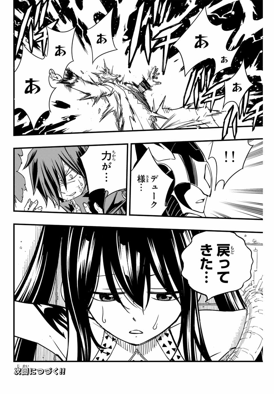 FAIRY TAIL: 100 YEARS QUEST - RAW Chapter 148 page 20 - nihonkuni.com