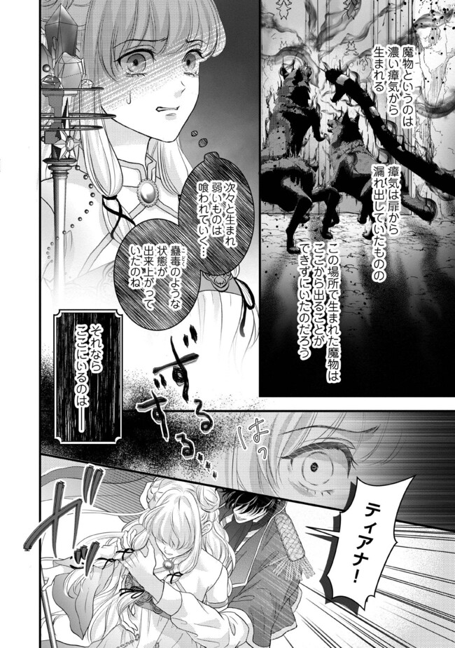 KARAPPO SEIJO TO SHITE SUTERARETA HAZU GA, TOTSUGI-SAKI NO KOUTEI HEIKA NI DEKIAISARETEIMASU Chapter 11.3 page 2 - nihonkuni.com