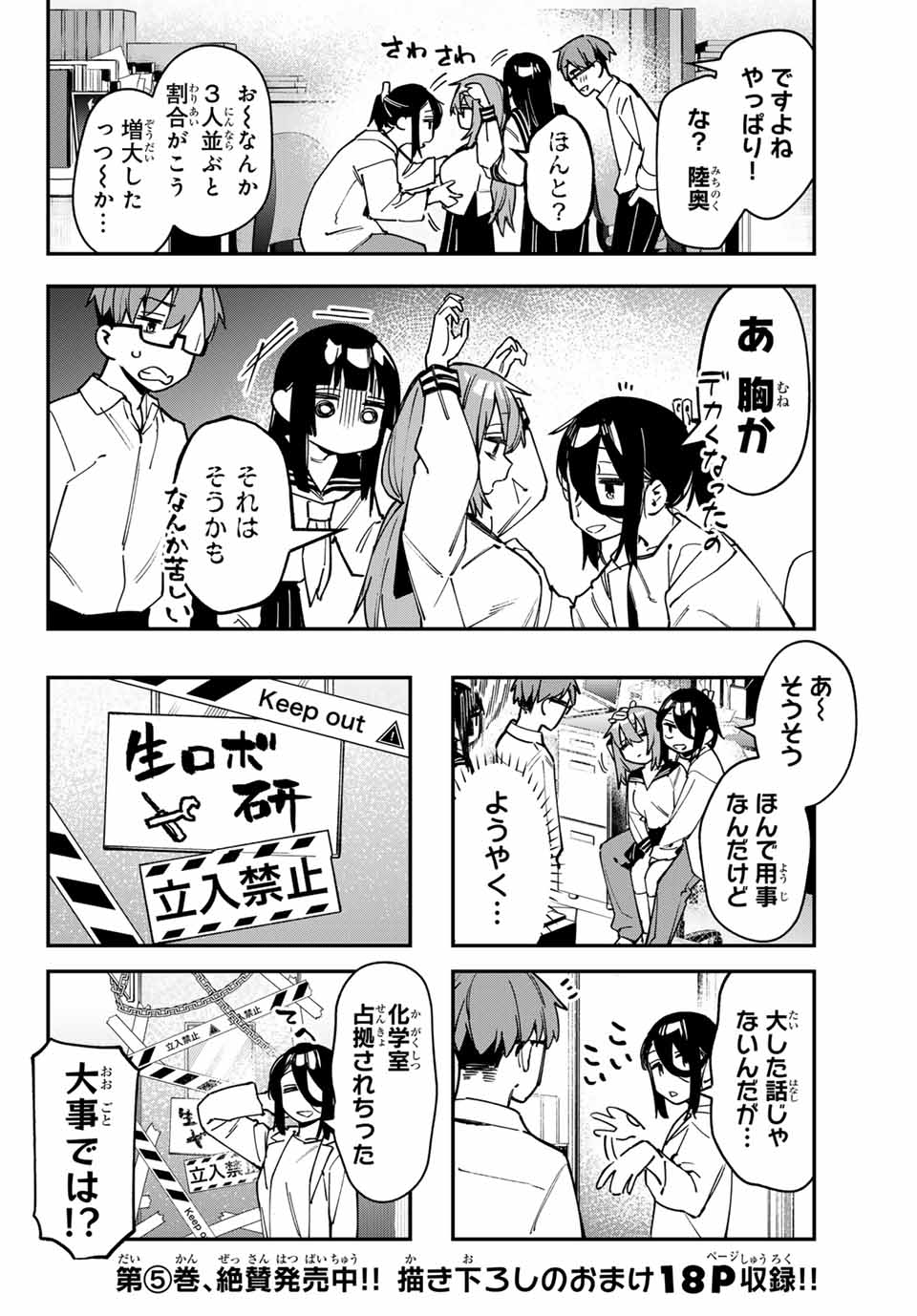 SEITOKAI NI MO ANA WA ARU! Chapter 74 - Page 2