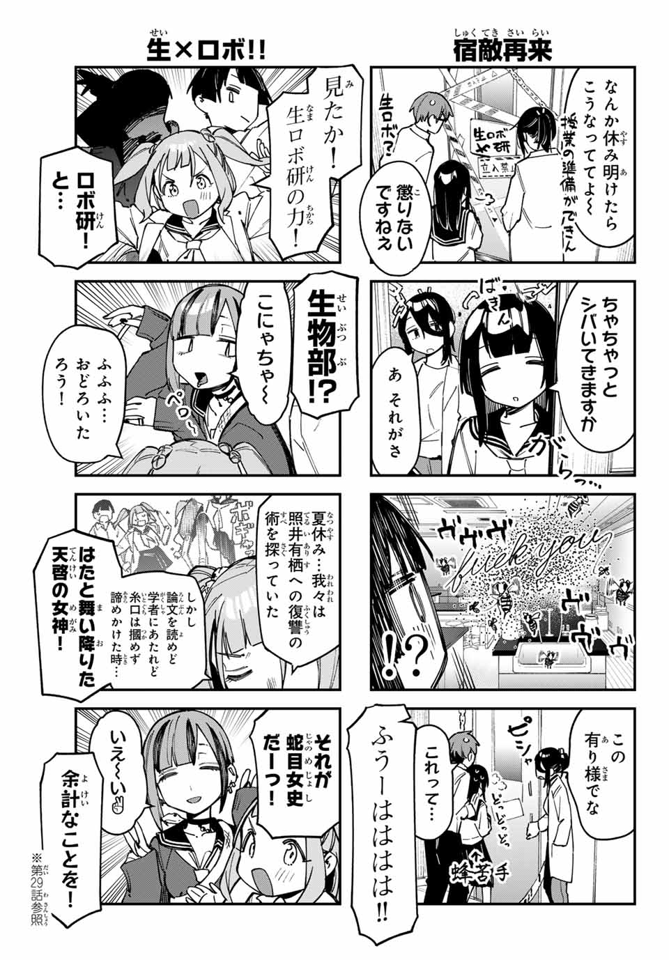 SEITOKAI NI MO ANA WA ARU! Chapter 74 - Page 3