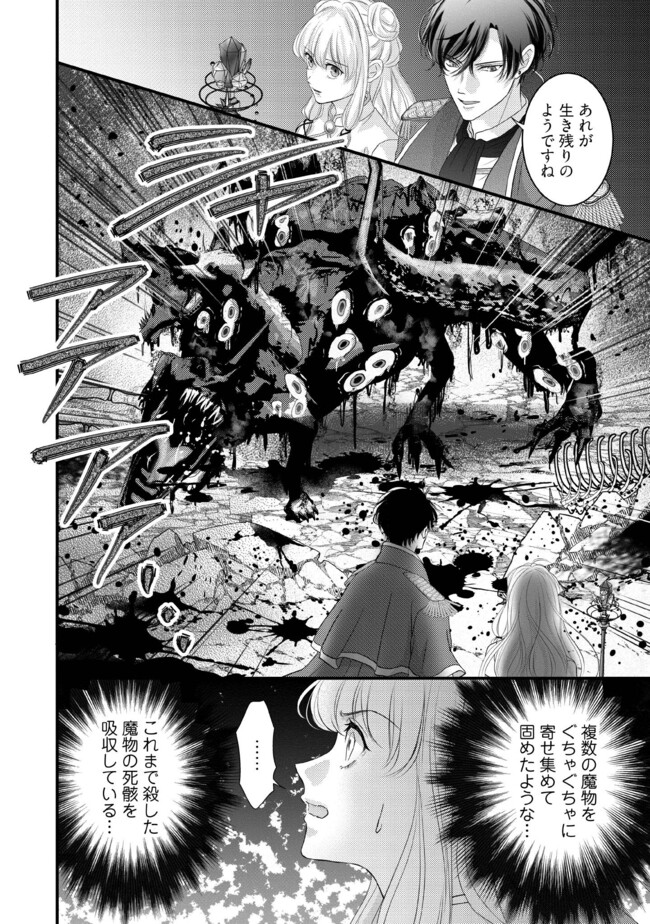 KARAPPO SEIJO TO SHITE SUTERARETA HAZU GA, TOTSUGI-SAKI NO KOUTEI HEIKA NI DEKIAISARETEIMASU Chapter 11.3 page 4 - nihonkuni.com