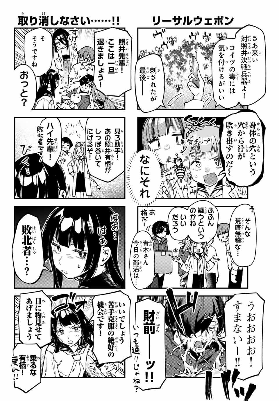 SEITOKAI NI MO ANA WA ARU! Chapter 74 - Page 4