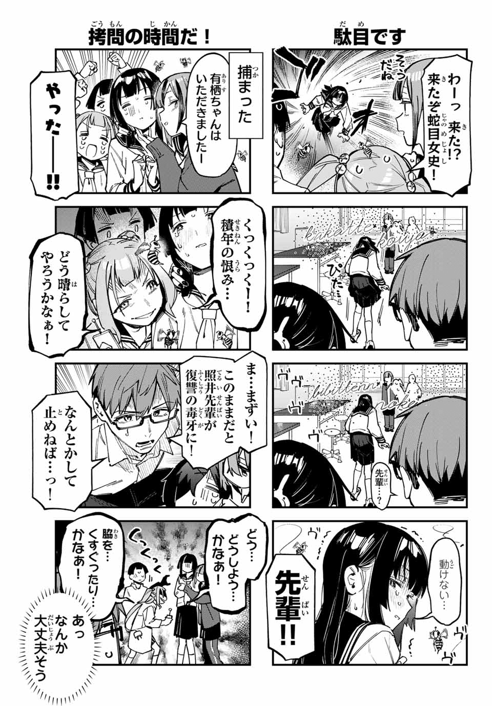 SEITOKAI NI MO ANA WA ARU! Chapter 74 - Page 5