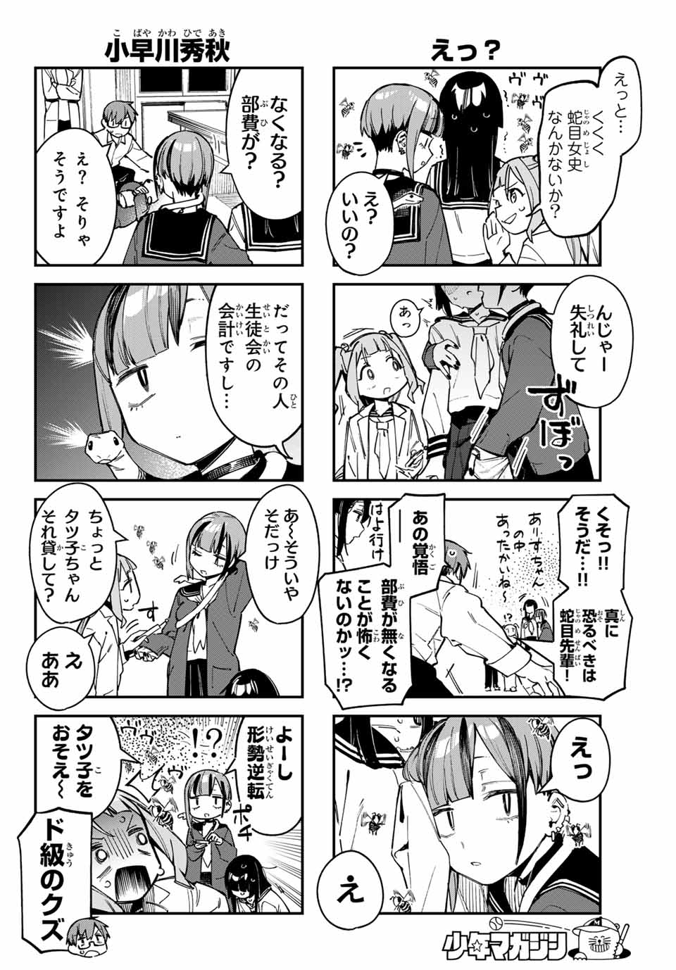 SEITOKAI NI MO ANA WA ARU! Chapter 74 - Page 6