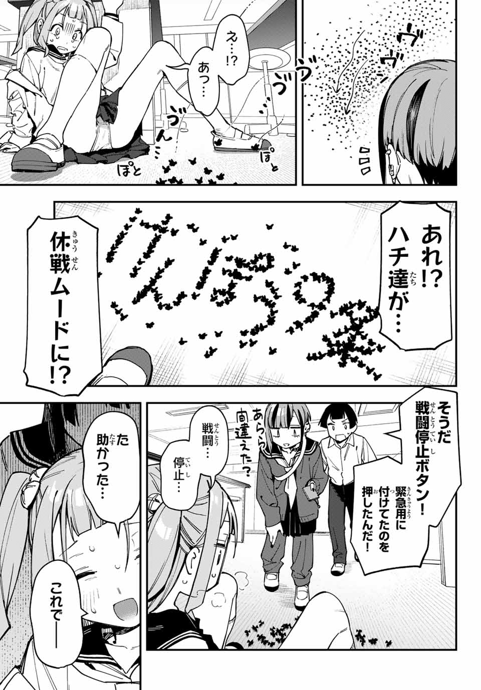 SEITOKAI NI MO ANA WA ARU! Chapter 74 - Page 7