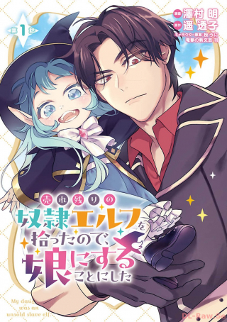 Urenokori No Dorei Elf Wo Hirotta No De, Musume Ni Suru Koto Ni Shita