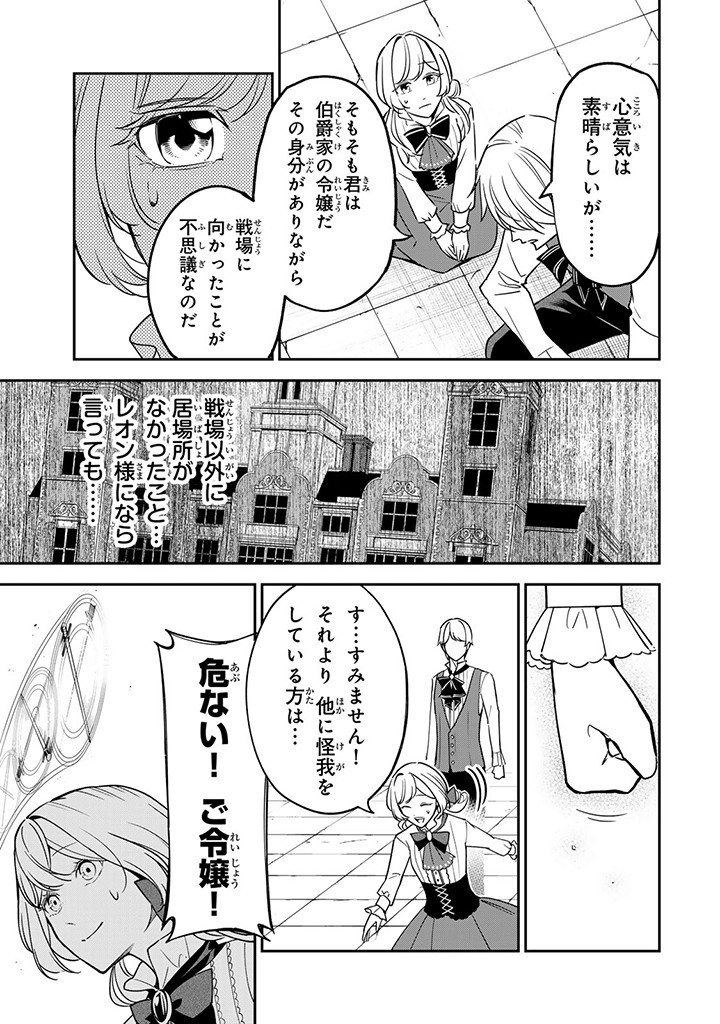 SENJOU NO SEIJO - IMOUTO NO KAWARI NI KOUSHAKU KISHI NI TOTSUGU KOTO NI NARIMASHITA GA, IMA WA SHIAWASE DESU Chap 6.3 - Pic 1