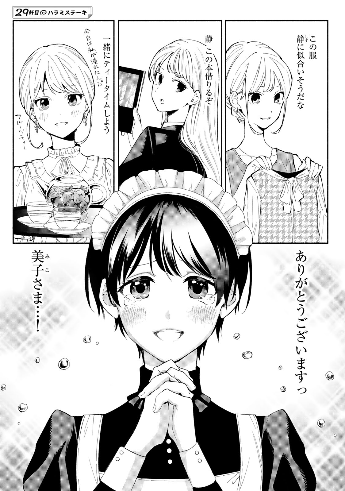 Read TACHINOMI LADY Chapter 29 [High Quality / Full] - Page 1 - nicomanga.com