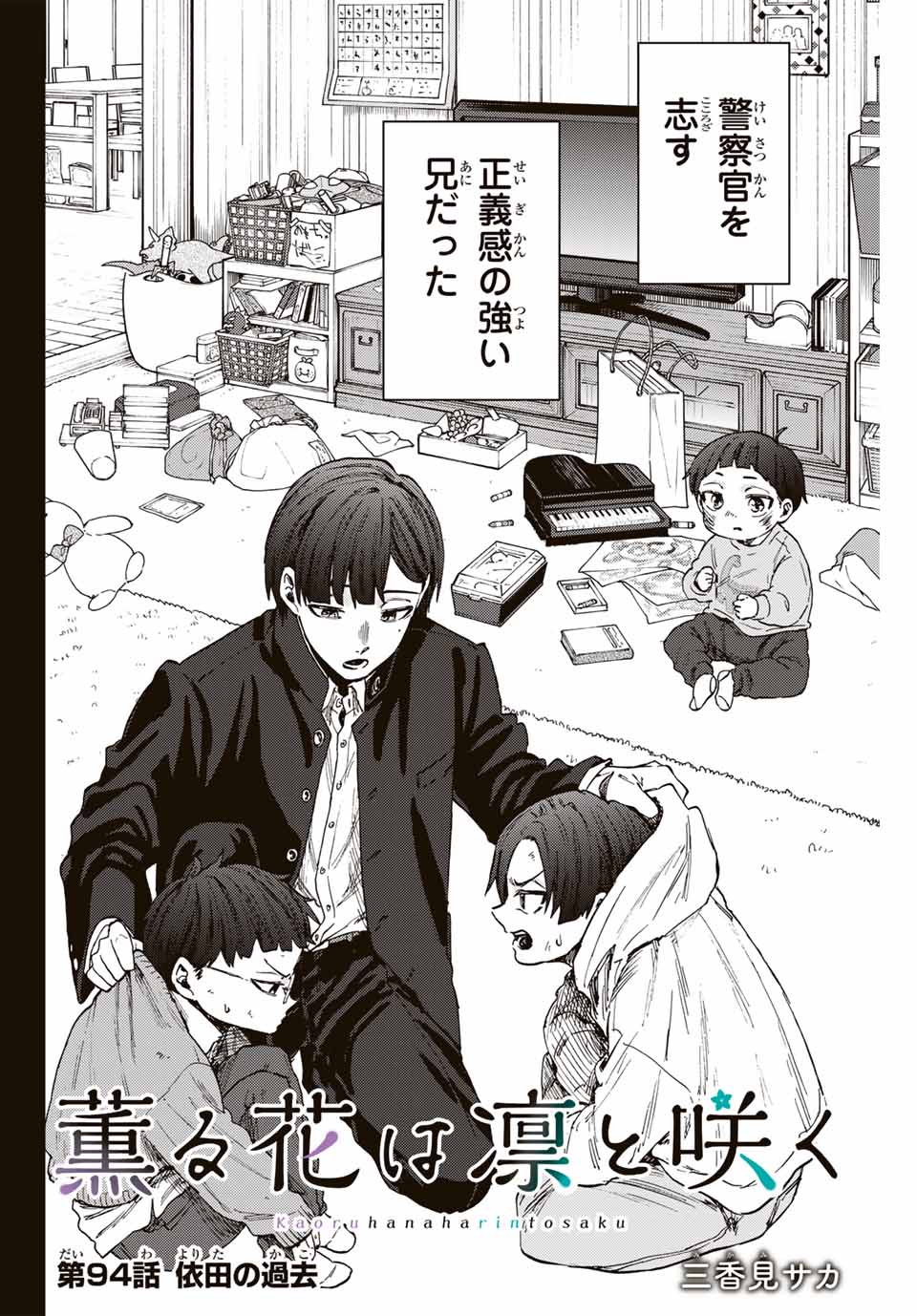Read KAORU HANA WA RIN TO SAKU Chapter 94 [High Quality / Full] - Page 2 - nicomanga.net