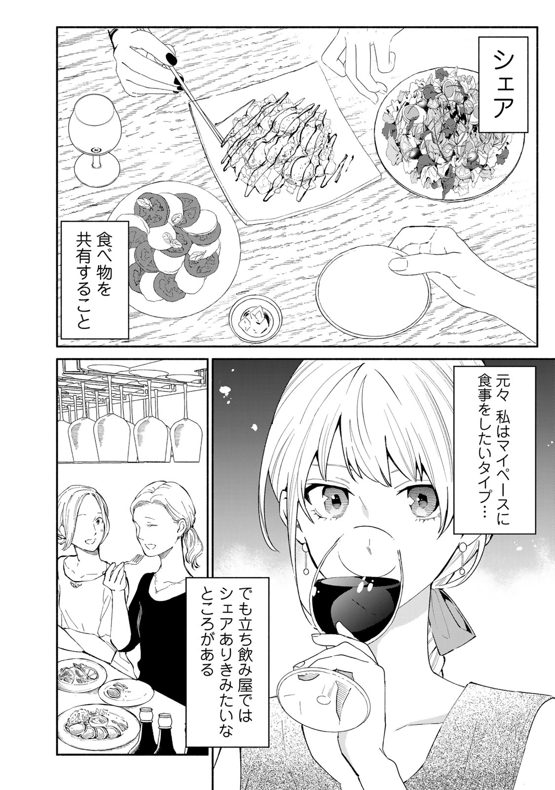 Read TACHINOMI LADY Chapter 29 [High Quality / Full] - Page 2 - nicomanga.com