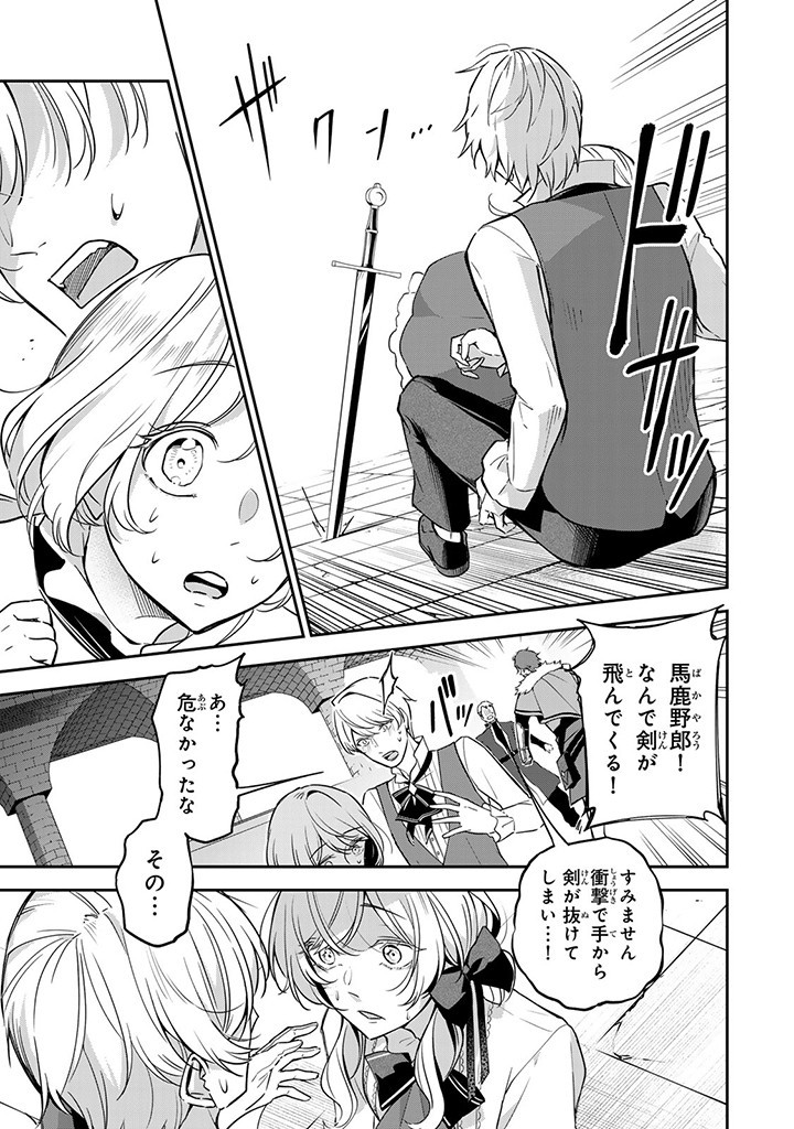 SENJOU NO SEIJO - IMOUTO NO KAWARI NI KOUSHAKU KISHI NI TOTSUGU KOTO NI NARIMASHITA GA, IMA WA SHIAWASE DESU Chap 6.3 - Pic 3
