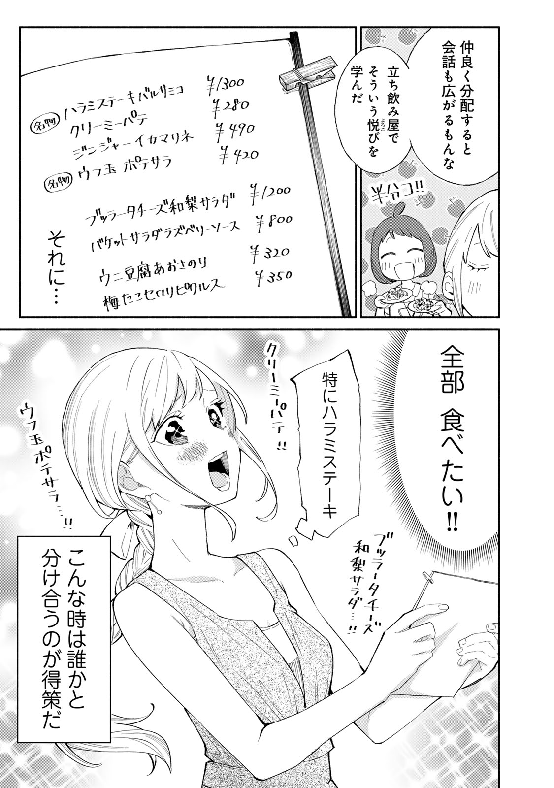 Read TACHINOMI LADY Chapter 29 [High Quality / Full] - Page 3 - nicomanga.com