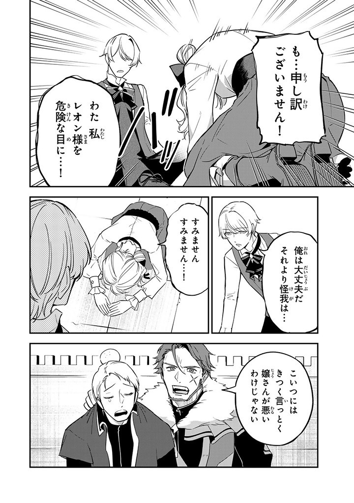 SENJOU NO SEIJO - IMOUTO NO KAWARI NI KOUSHAKU KISHI NI TOTSUGU KOTO NI NARIMASHITA GA, IMA WA SHIAWASE DESU Chap 6.3 - Pic 4